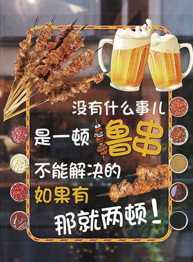 饭店餐厅排挡火锅烧烤撸串加啤酒宣传店装饰O玻璃门贴纸饭店墙贴