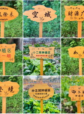 菜地花草植物插地户m外警示标识幼儿园菜园花园种植提示牌木牌定