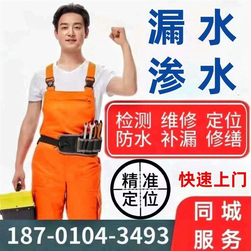 郑州漏水检测维修水管暖气暗管测漏水卫生间防水补漏房屋维修服务