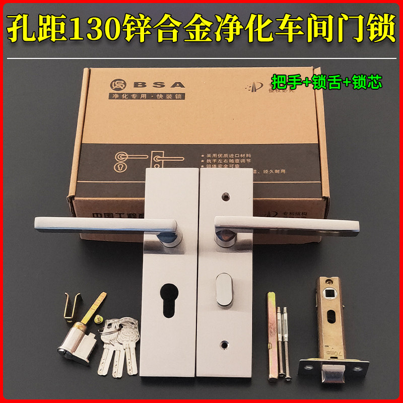 净化车间门锁彩钢板洁净室活动房门锁 锌合金面板130mm孔距70锁舌