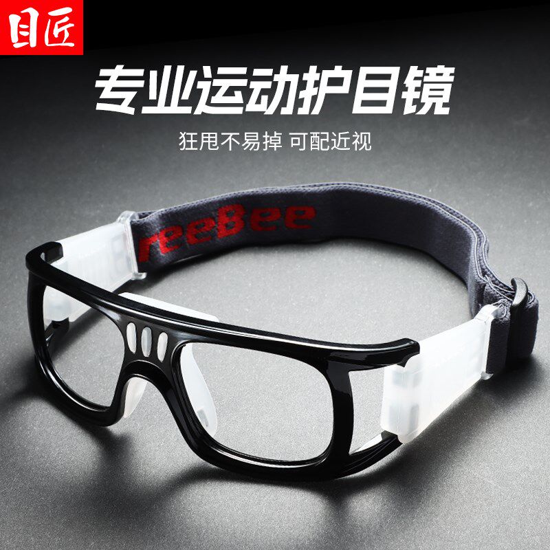 专业运动近视眼镜框男款篮球踢足球防护专用防撞防脱落护目镜架