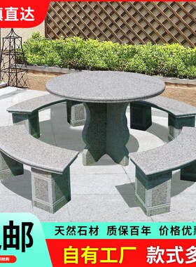 石桌石凳b庭院花园简约现代圆桌子摆件别墅休闲户外家用石桌椅一