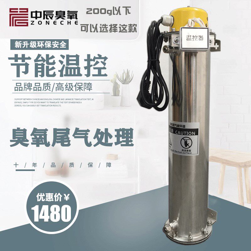ZC-WQd-800臭氧机尾气毁灭器发生器尾气处理器分解装置尾气器