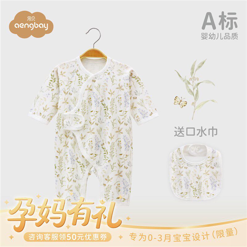 昂贝新客39元[孕妈有礼-连体衣+口水巾]0-6月婴儿衣服宝宝哈衣