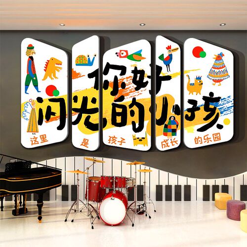 你好闪光的小孩环创音乐教室墙面装饰琴房布置P贴纸幼儿园托管培