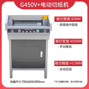 G450V 切纸机m电动程控数控裁纸机重型切纸机厚层切纸机电动切纸
