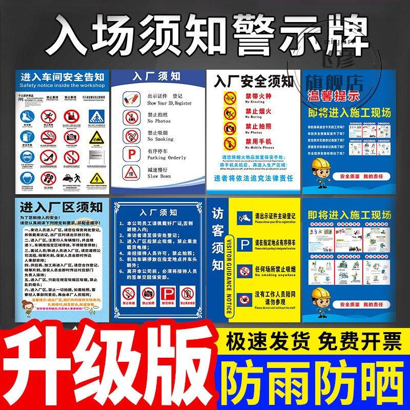 书安全入厂安全须知车间立式展架施工现场标识工厂立牌告C知制度