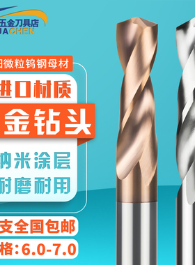 直柄合金钻头6.05 6.15 6.25 6.35 6.45 6.I55 6.65 6.75 6.85 6.