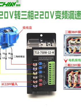 单相220V转g三相220v输出变频器三相电动机风机水泵调速器0~750W