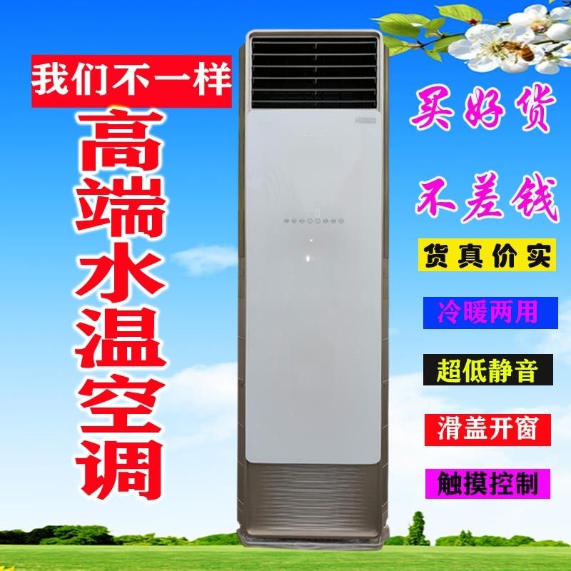 水冷空调家用水温水暖井水空v调扇5匹柜机2匹3P壁挂机风机盘管冷