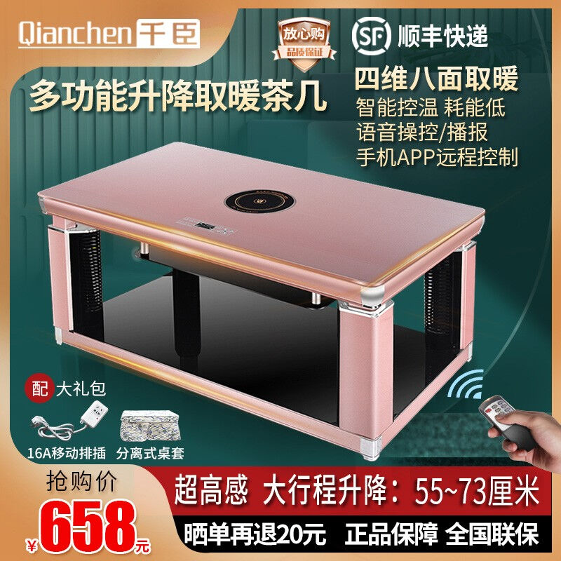 千臣取暖茶d几电动升降取暖桌多功能电暖茶几电暖桌节能取暖炉烤