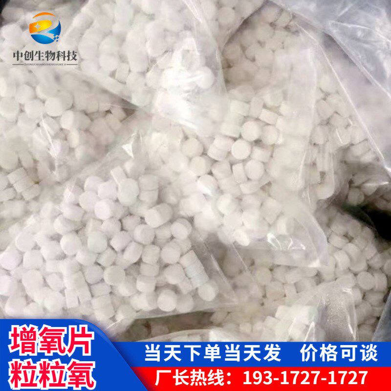 工厂定制增氧片 水产养r殖改善水质增氧活水大粒氧粒粒氧 增氧片