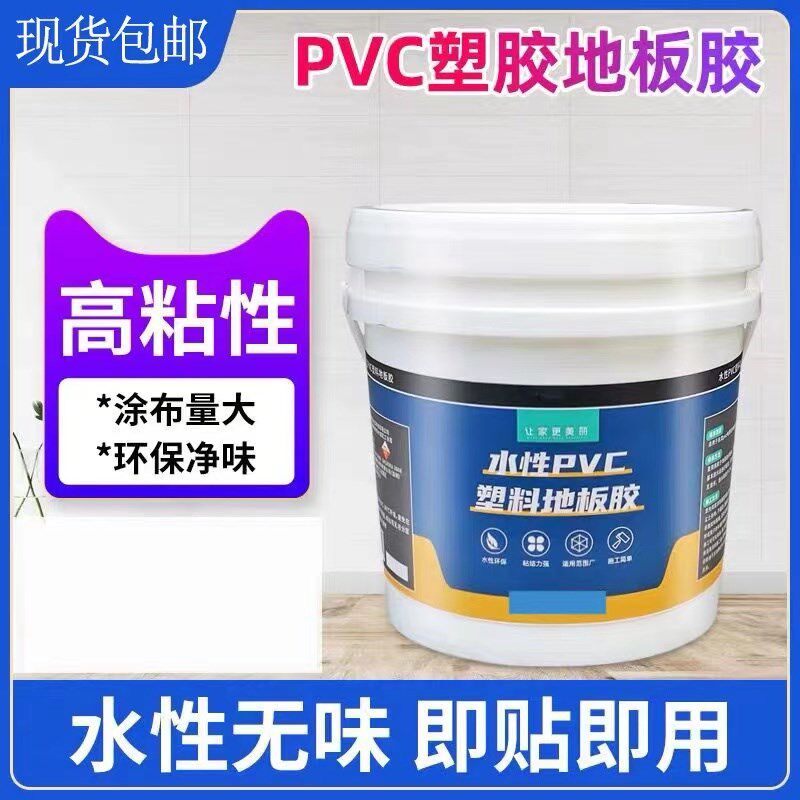 PVC塑胶地板革o胶水粘合剂水性环保高强度粘合地板胶水