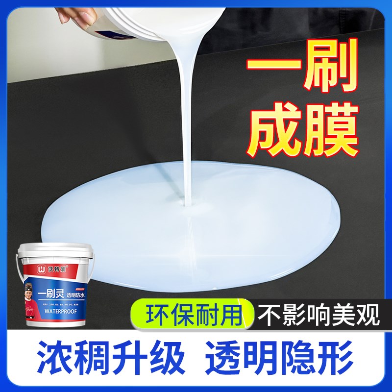 卫生间地面防漏专用胶透明防水补漏材料屋顶外墙阳台裂缝漏水涂料