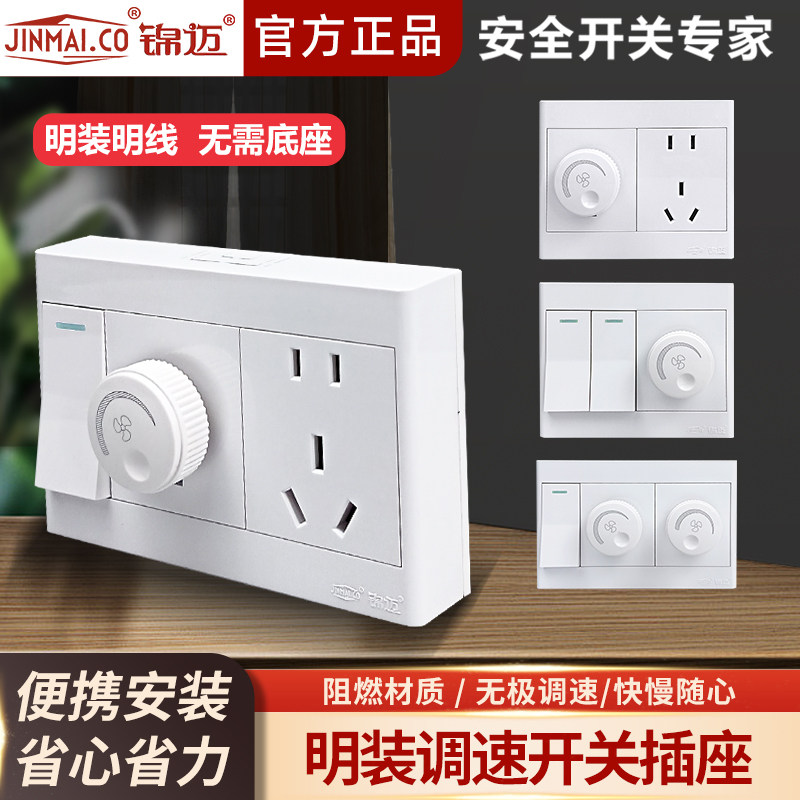 明装风扇吊扇无极调速器开关插座图片