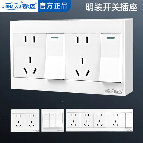 86型家用明装二开十孔带开关插座