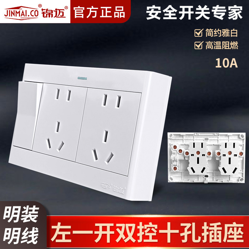 明装1开双控10孔开关插座面板图片