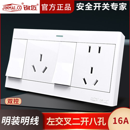 锦迈明装双控二三插多插位明线盒
