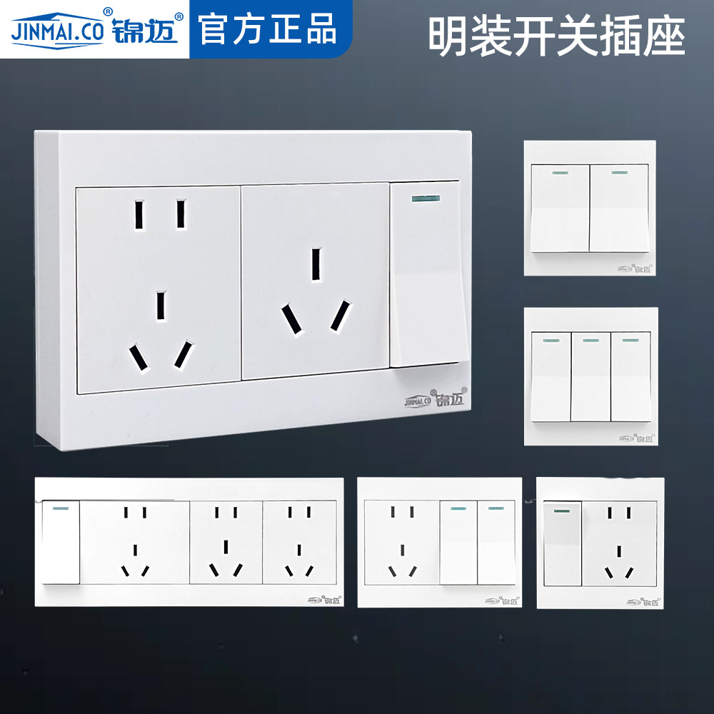 明装一开二三三极八孔带开关插座图片