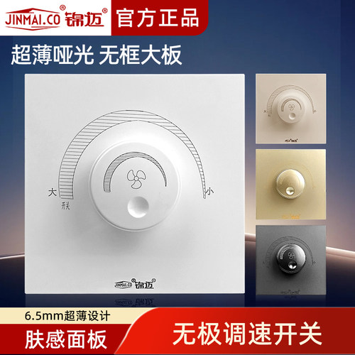 86型变频无极吊扇电扇调速器开关