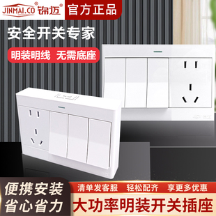 锦迈明装三开五孔开关插座家用大功率明线5孔插座带3位开关启光白