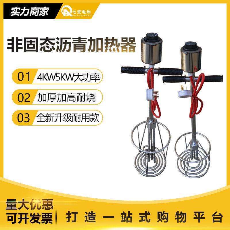 非青固827加热棒橡胶沥防水膏涂料加热器油化融化电热管工程防水