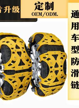 轮胎通用型防滑链轿车金SUV野属金盔甲钢板破越冰锰钢属XSD-ATN-