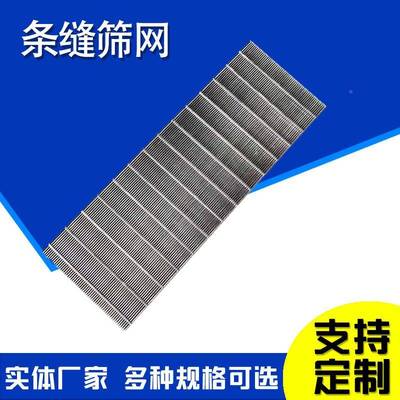 304不锈条钢矿筛网梯形条筒型形筛IOJ筛管缝筛板网楔形网滤网T丝