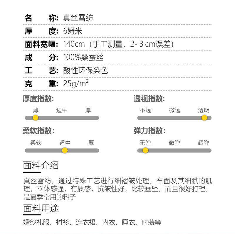 华丝6姆米1鸿40门幅绸GZU真丝雪纺薄纱长巾布面料轻薄料纯色现货