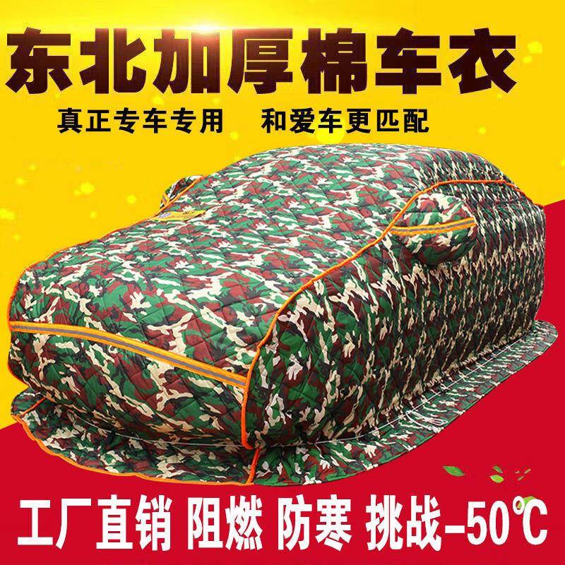 新款冬季汽车棉衣车北加厚保暖防防寒防冻雪专用S东U104V汽车罩集