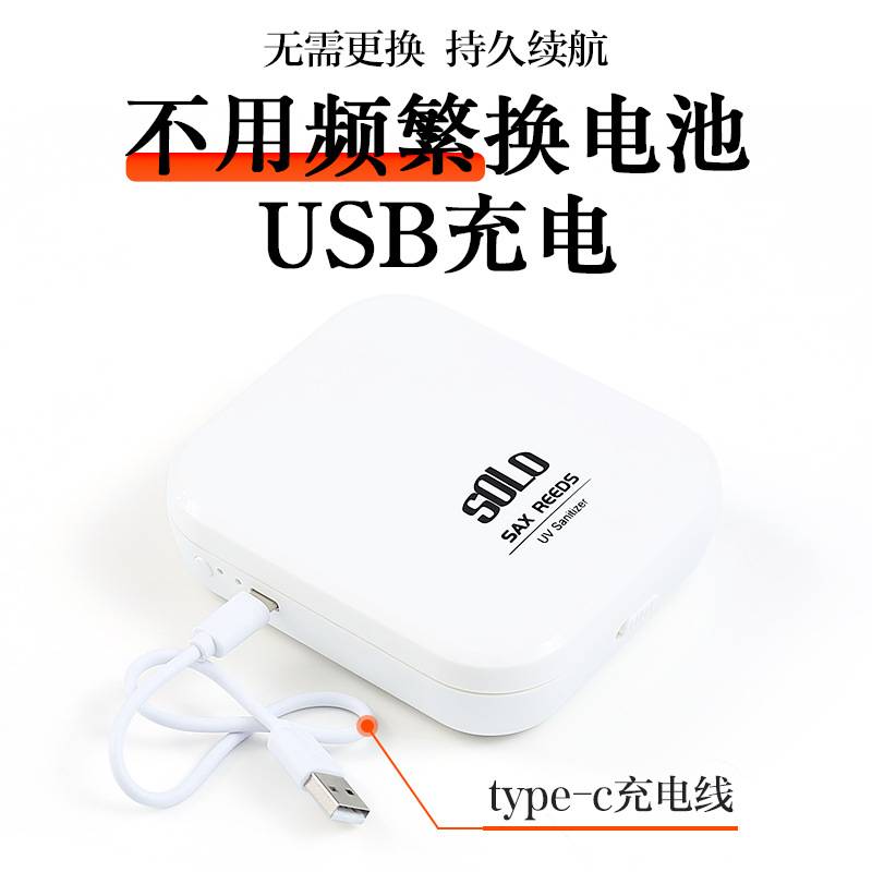 SOLO哨片消毒盒萨克斯单簧管哨片保湿盒黑管高音次中音哨片夹子
