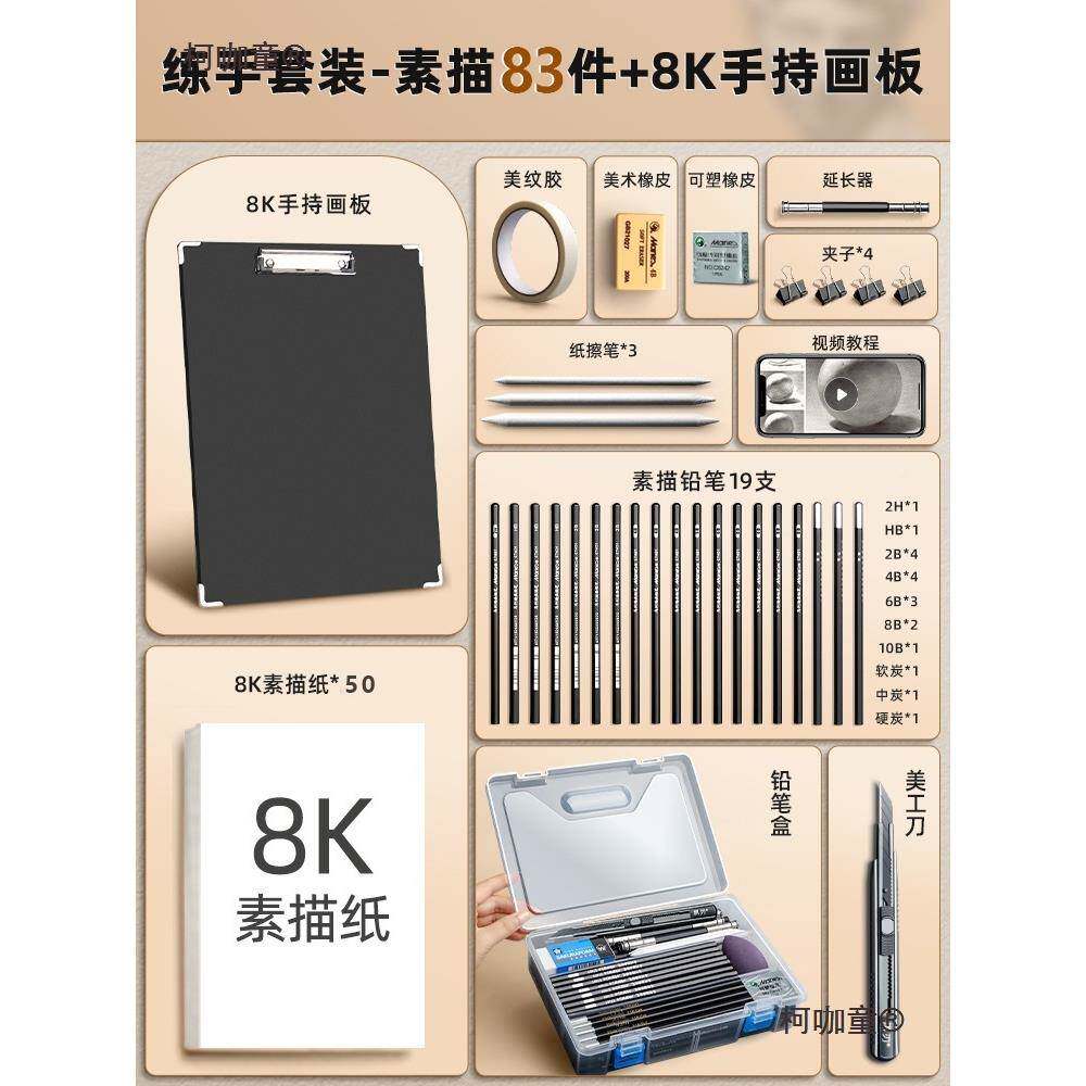 牌素描工845具套画板架美术生入门画装画具一整套绘画工初学麦画