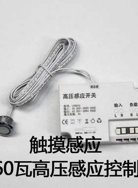 44422V高压触摸感应开关0柜衣柜摸触开橱关大功率660W感应开关581