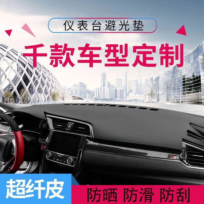 汽车仪表台光皮垫遮革内饰装饰避中控工作台麂皮364绒遮阳光防晒