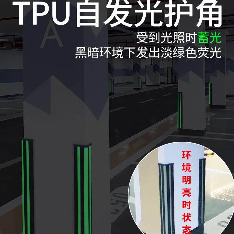 源工头厂TP自发光护角车库停车场警夜光安U全防示469撞装饰护角条