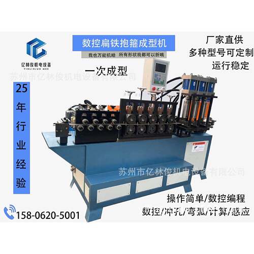 自动数控编程2-5抱箍成型机支孔打折弯切全断机U型抱箍抗震架抱箍