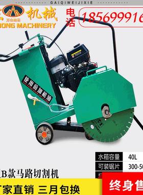 远东机械500型HOUL款马路切沥青水泥路面切缝割切割机凝混土开槽