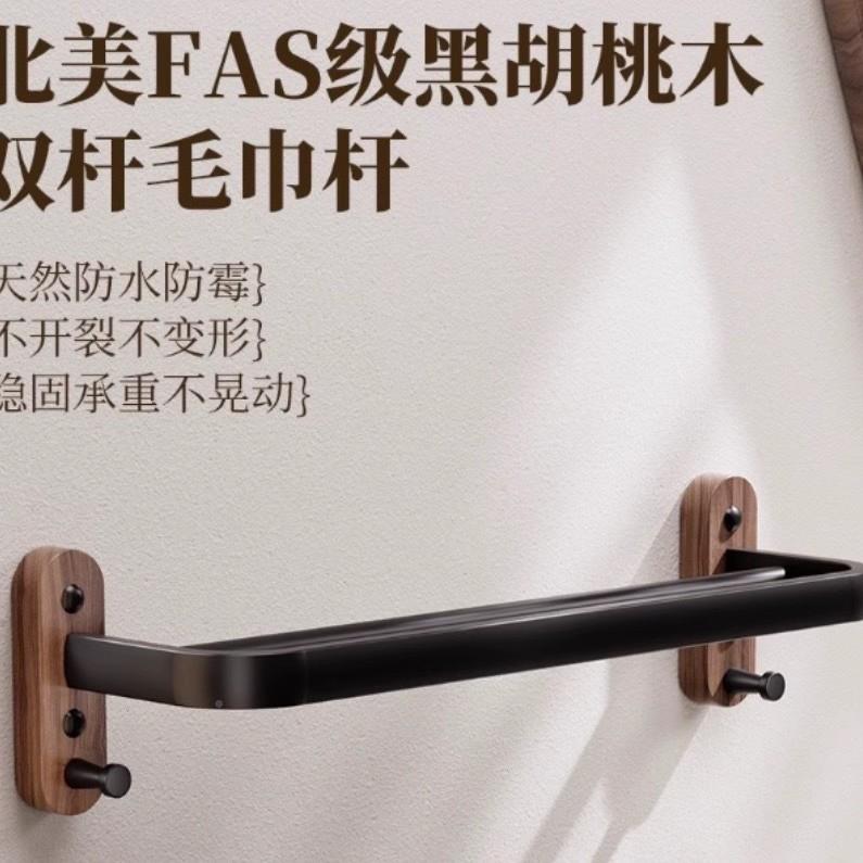 胡桃间木巾架卫浴生间置物架免打孔浴室胡桃木系架子卫生厕毛所巾