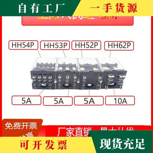 议·海人民H2H5P小型上中间电磁继电器HGGHH53P6HH54PHH2PHH63PH