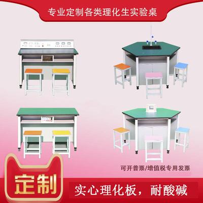 学学生物理化学实验桌LFT铝木学校生物实验室验教桌椅科探究实桌