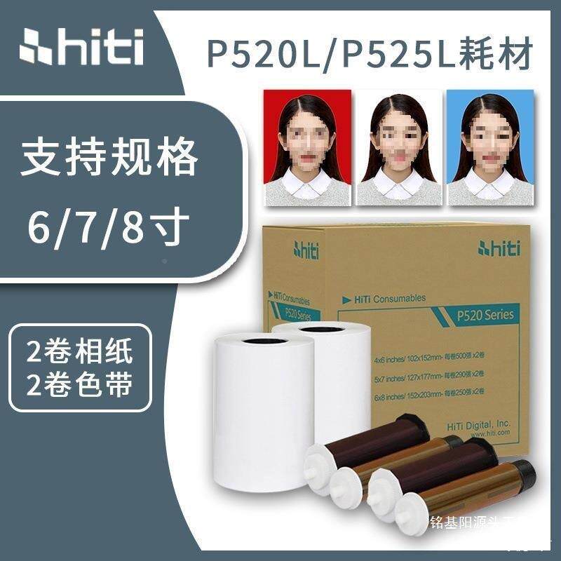 hti呈P525/P52i0L妍热升华打印机色带6寸7寸L8寸打印246相片纸