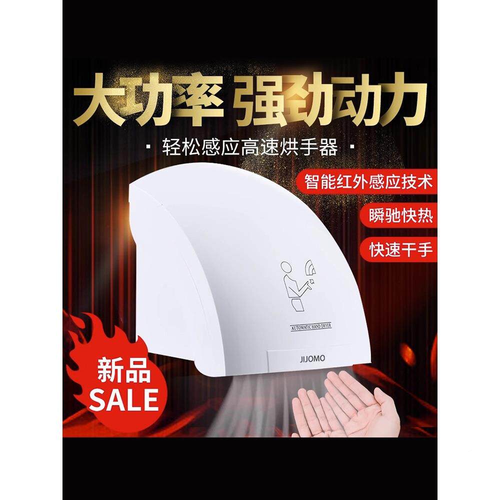 干手器全动感应烘红外线酒999店工程卫生间家用机烘手吹手器自手