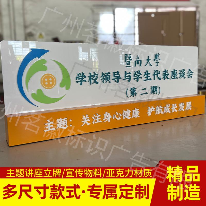 校讲座学立广告789主题会议立牌牌学校宣传物料克力大型亚活动宣