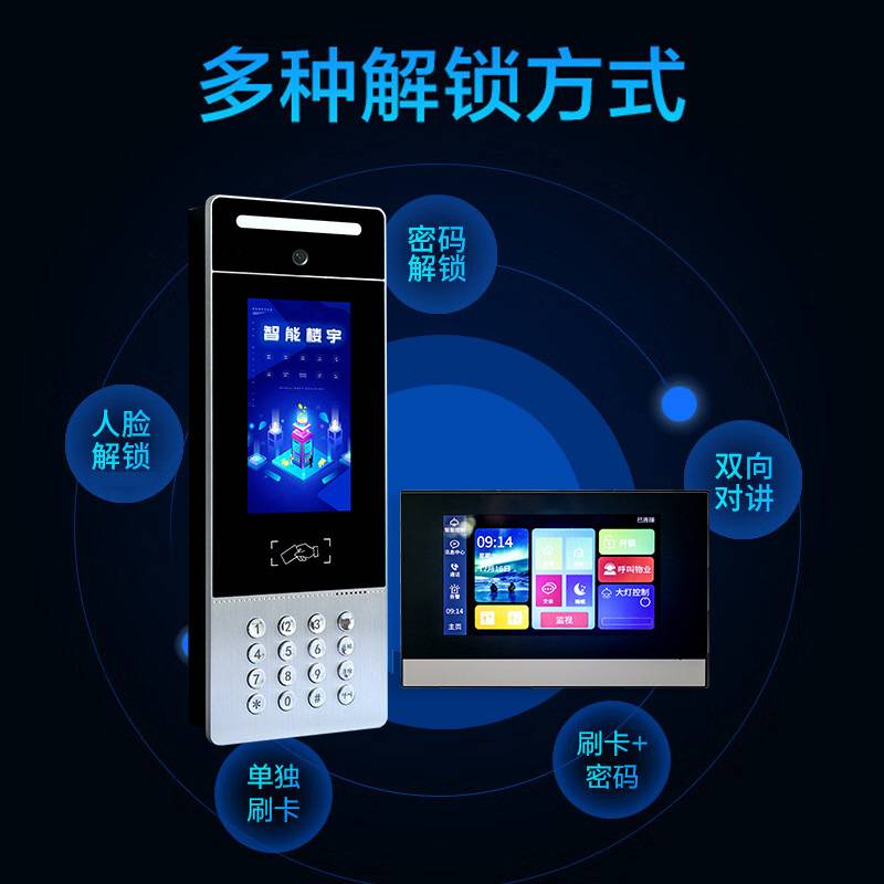 楼宇对讲小区门禁系统智能可视门铃人脸识别高清可视对讲安防设备 楼宇对讲小区门禁系统智能可视门铃人脸识别高清可视对讲安防设备