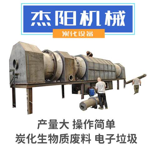 生物产质木炭粉生产线时1吨木炭粉滚筒式炭化炉皮JYMT-202椰壳炭