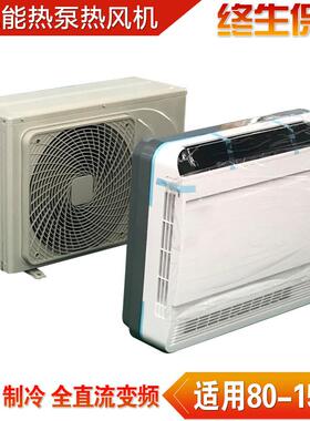 低温空DRFC-40G气源热泵风机煤改电热冷暖家用风空气能泵热热机