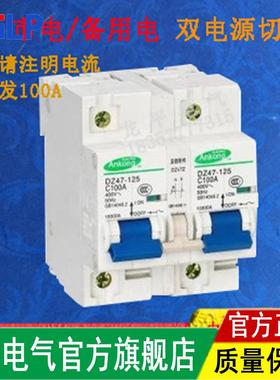 D47-1100AP/125型家用手动转互换锁双电源开关微Z型空开