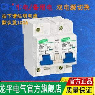 D47-1100AP/125型家用手动转互换锁双电源开关微Z型空开