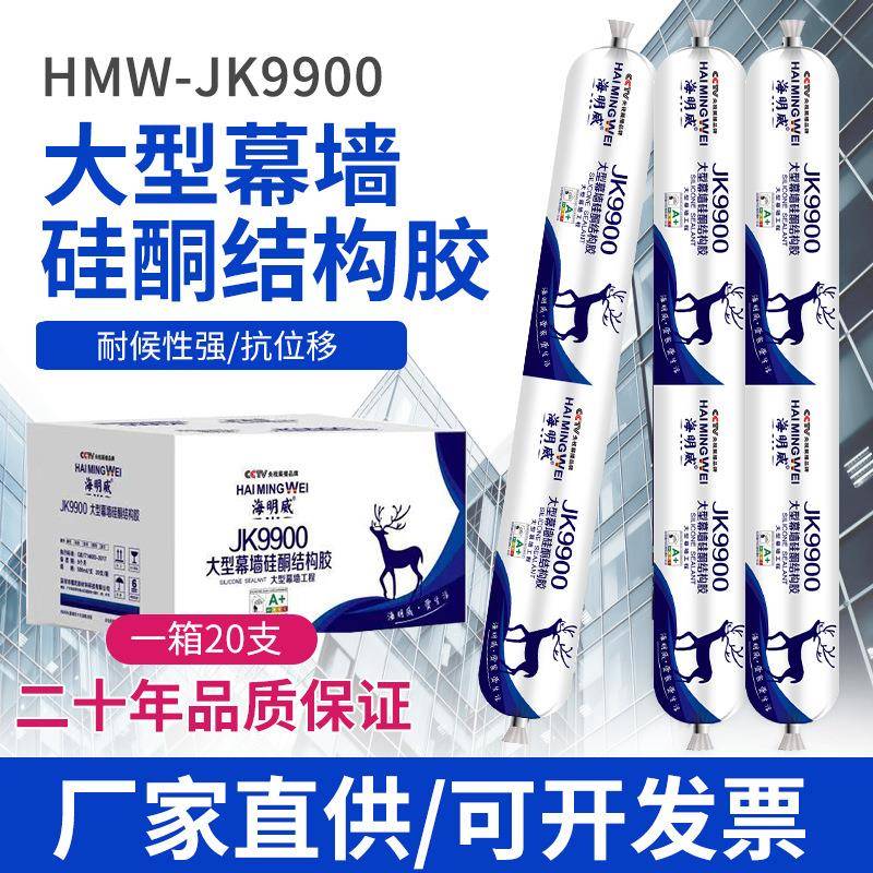 海明威K9905350中性硅房酮耐候胶防幕水胶门窗阳光软胶玻璃墙J结