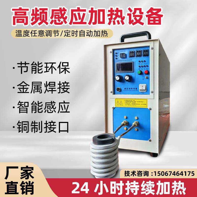 高频感应加焊热机各淬处种金属焊接锻造火退火机钎MPG热理熔炼式
